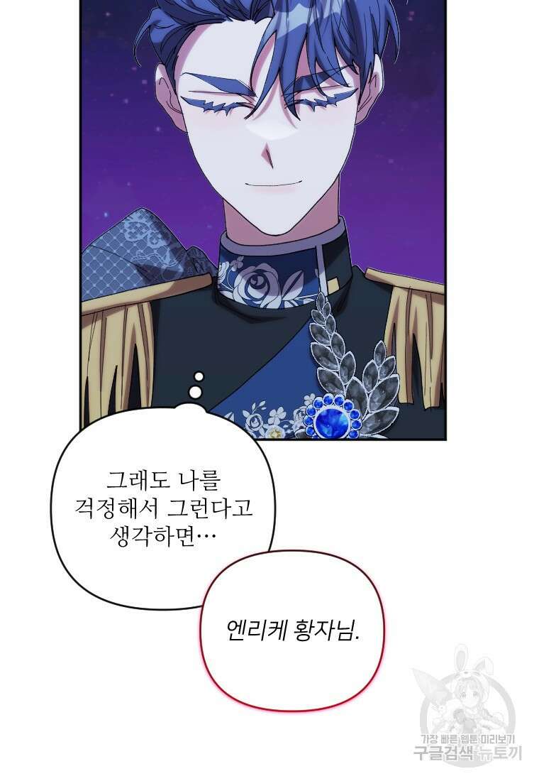 완벽한 그를 피하는 이유 38화 8