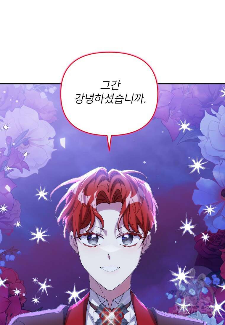 완벽한 그를 피하는 이유 38화 9