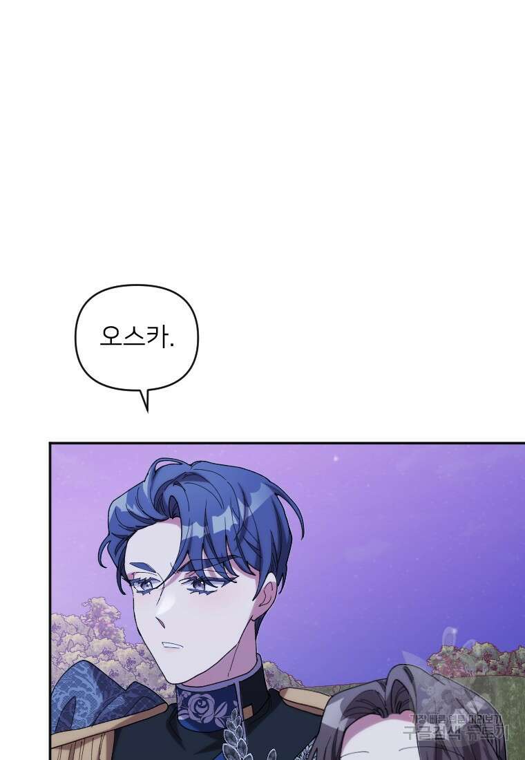 완벽한 그를 피하는 이유 38화 11