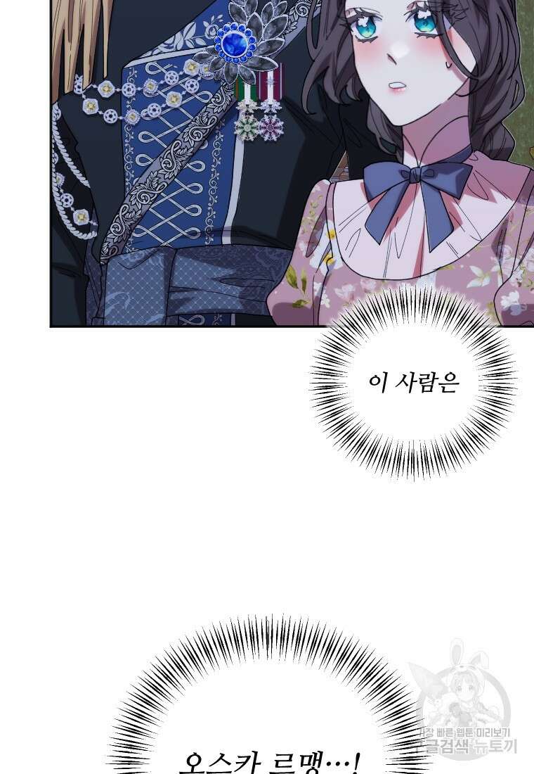 완벽한 그를 피하는 이유 38화 12