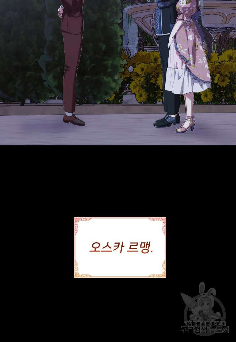 완벽한 그를 피하는 이유 38화 14