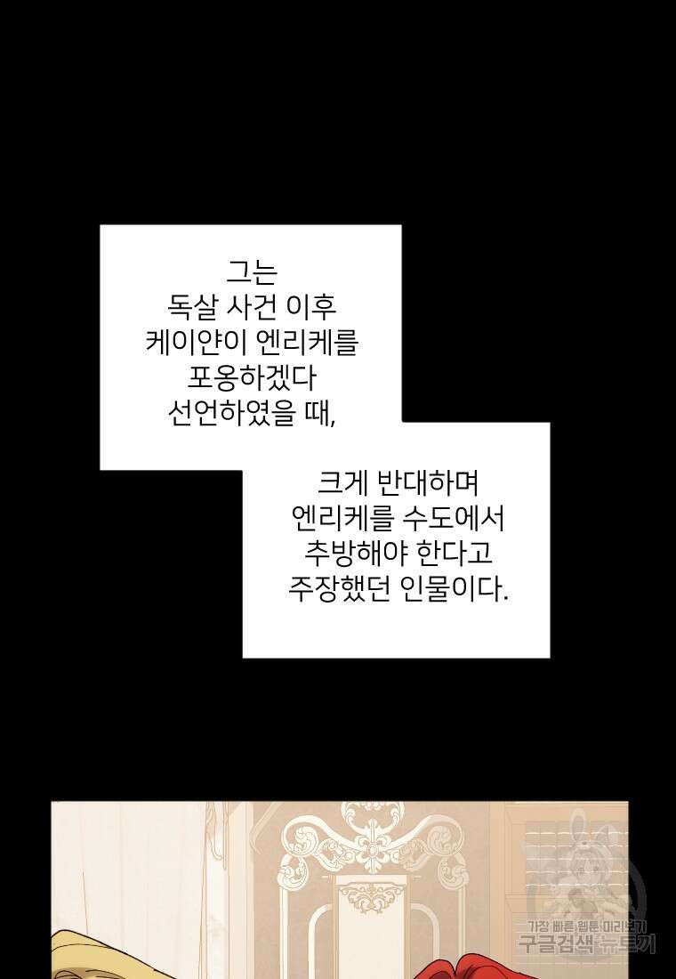 완벽한 그를 피하는 이유 38화 15