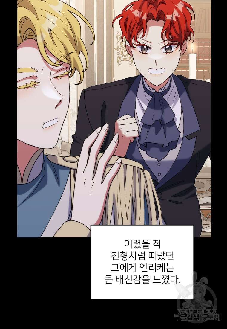 완벽한 그를 피하는 이유 38화 16