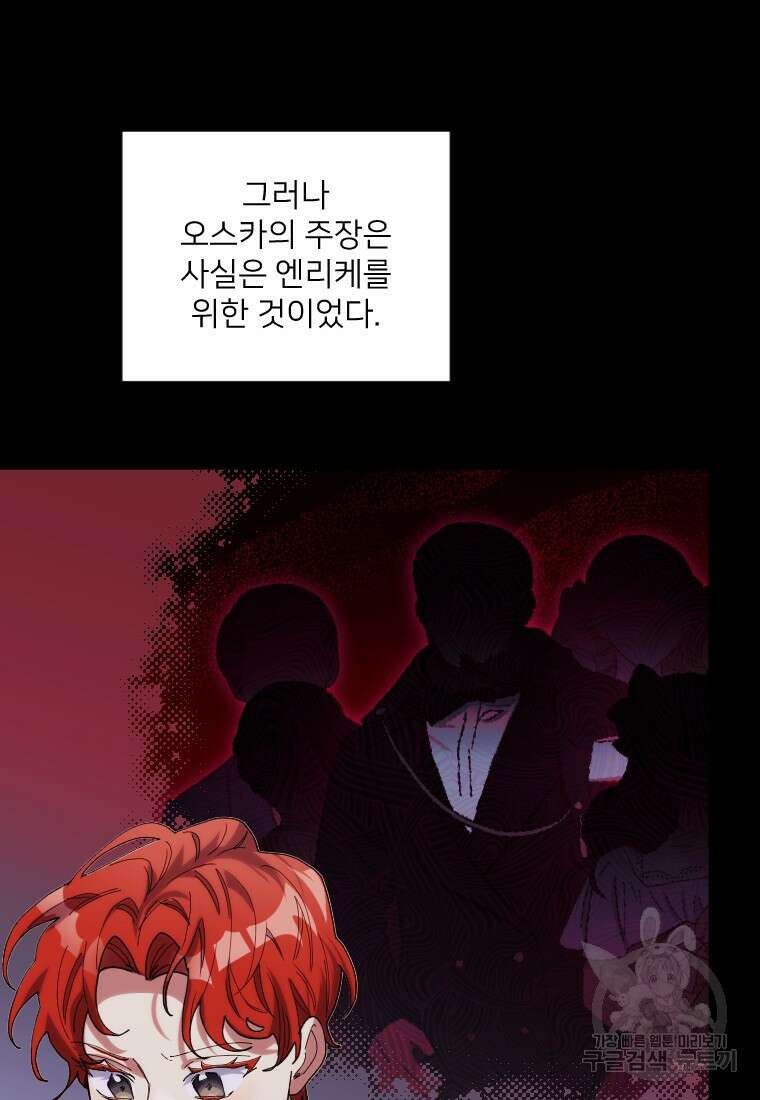 완벽한 그를 피하는 이유 38화 17