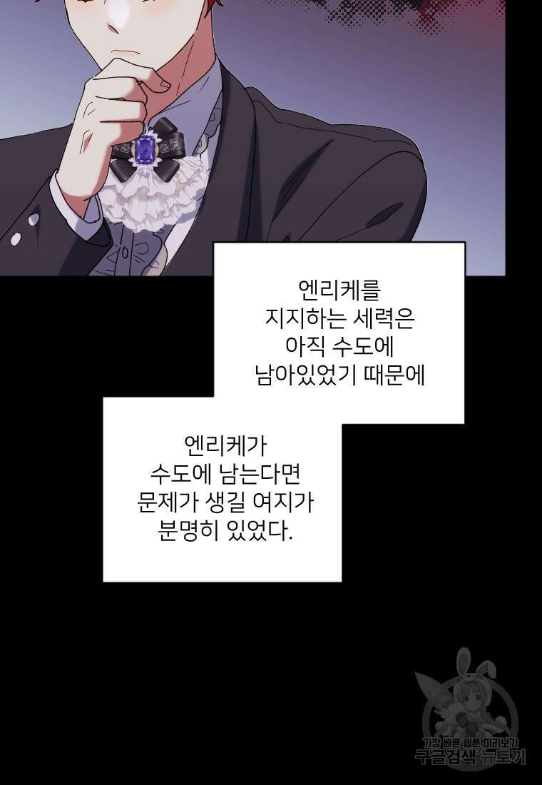 완벽한 그를 피하는 이유 38화 18