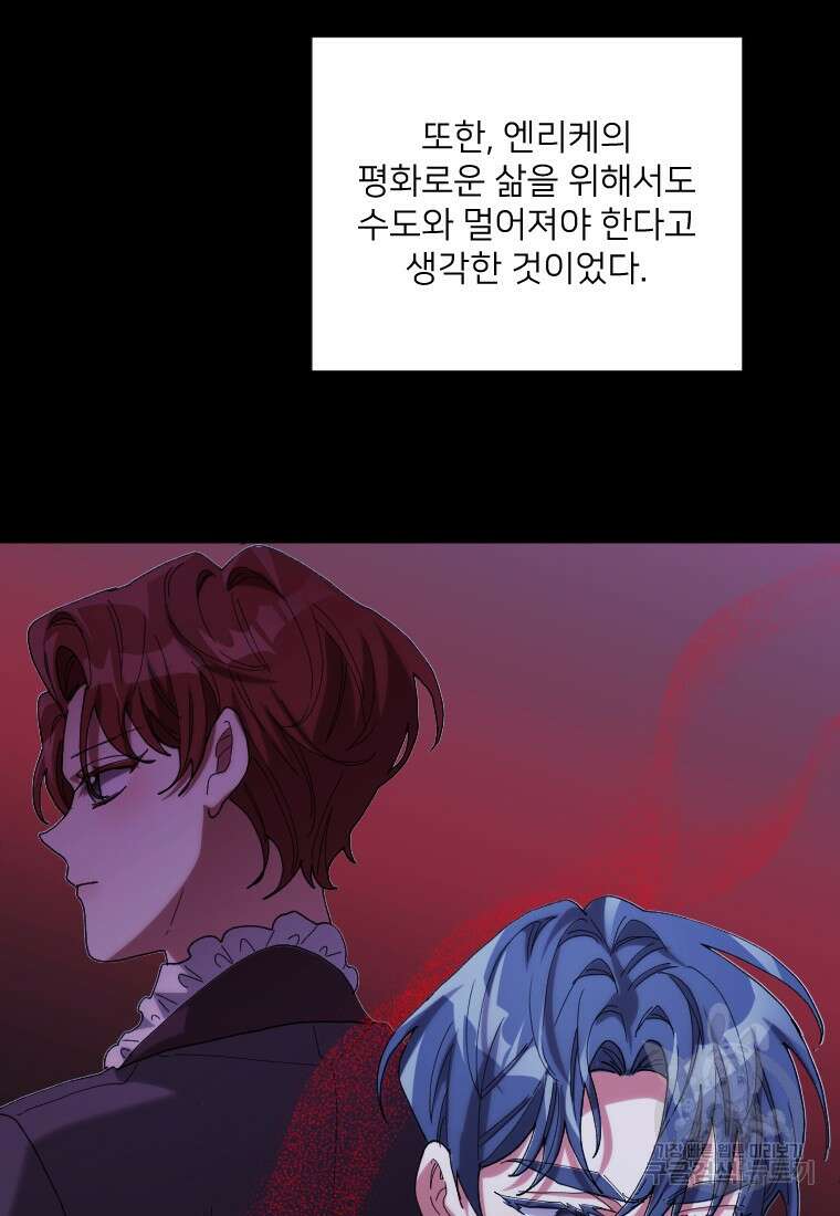 완벽한 그를 피하는 이유 38화 19