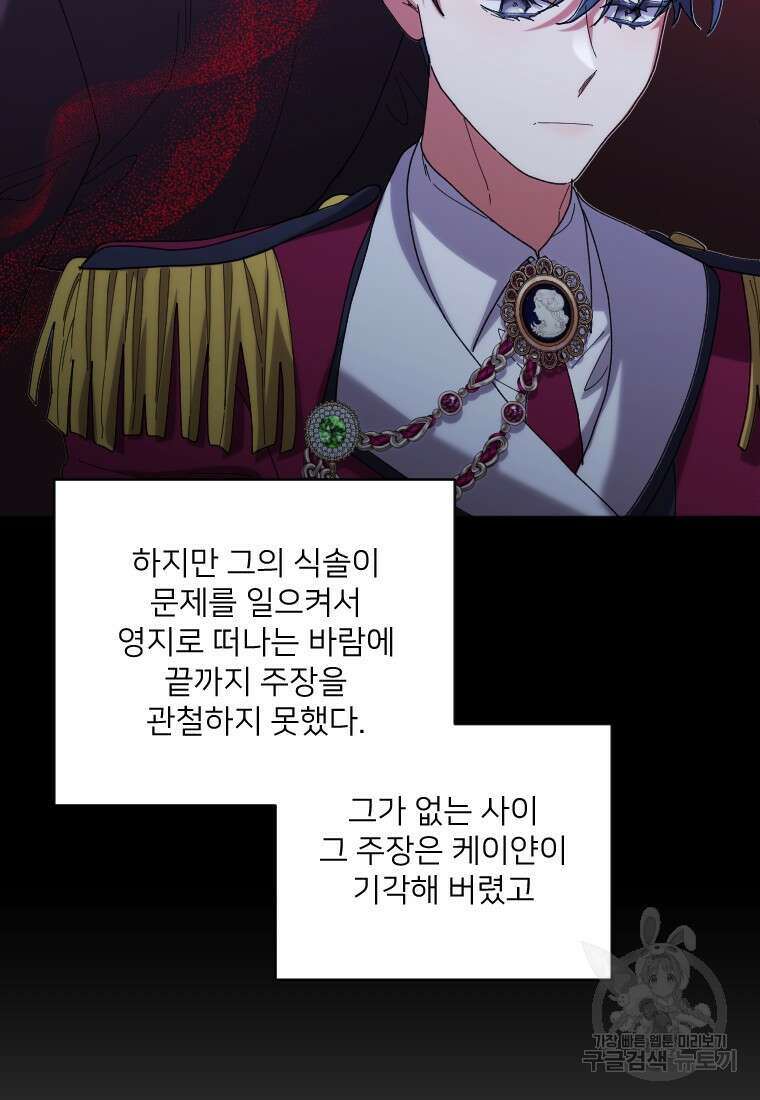 완벽한 그를 피하는 이유 38화 20