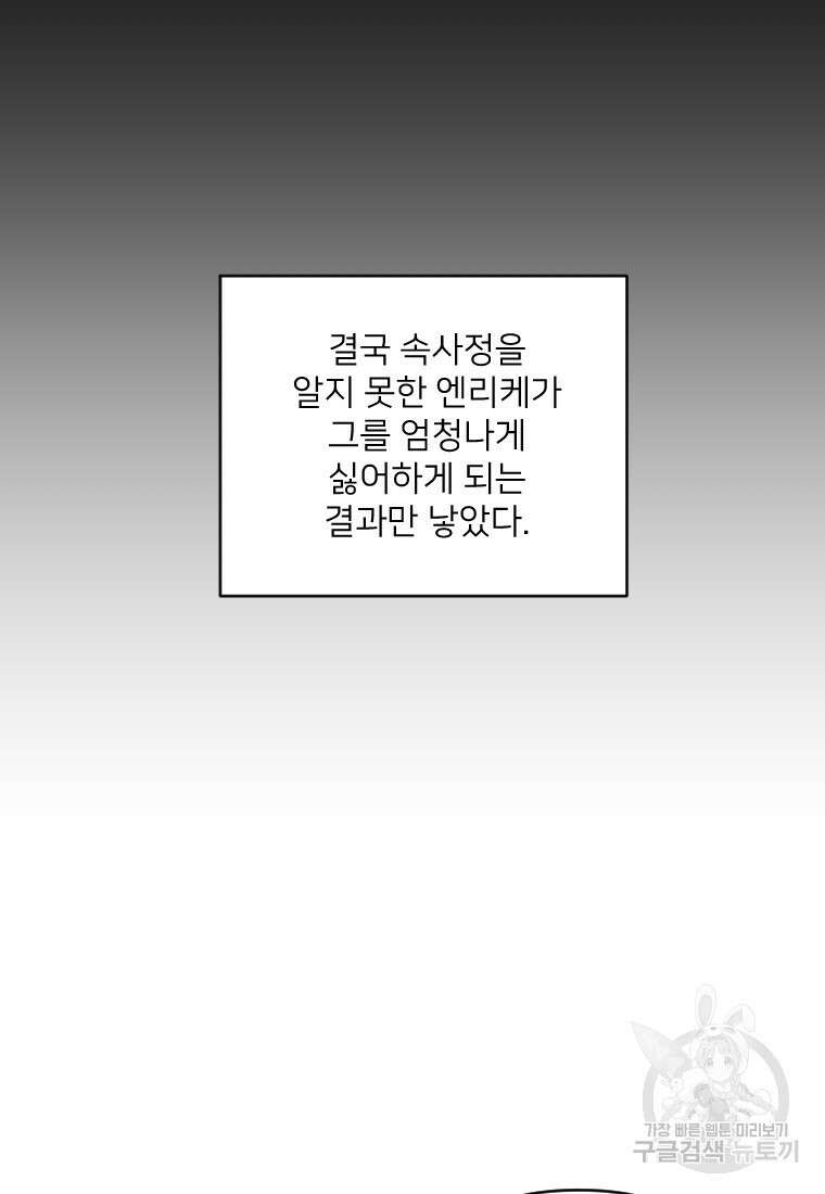 완벽한 그를 피하는 이유 38화 21