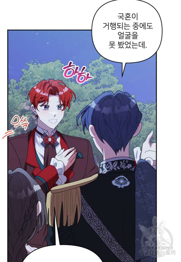 완벽한 그를 피하는 이유 38화 22