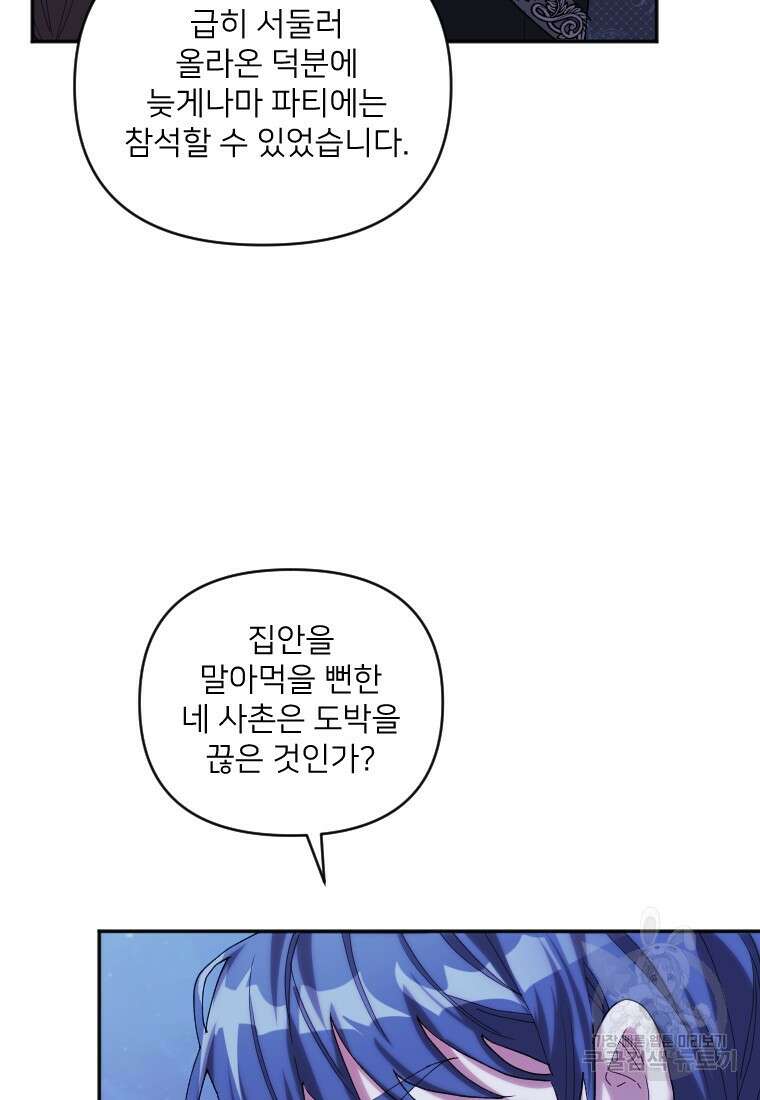 완벽한 그를 피하는 이유 38화 23