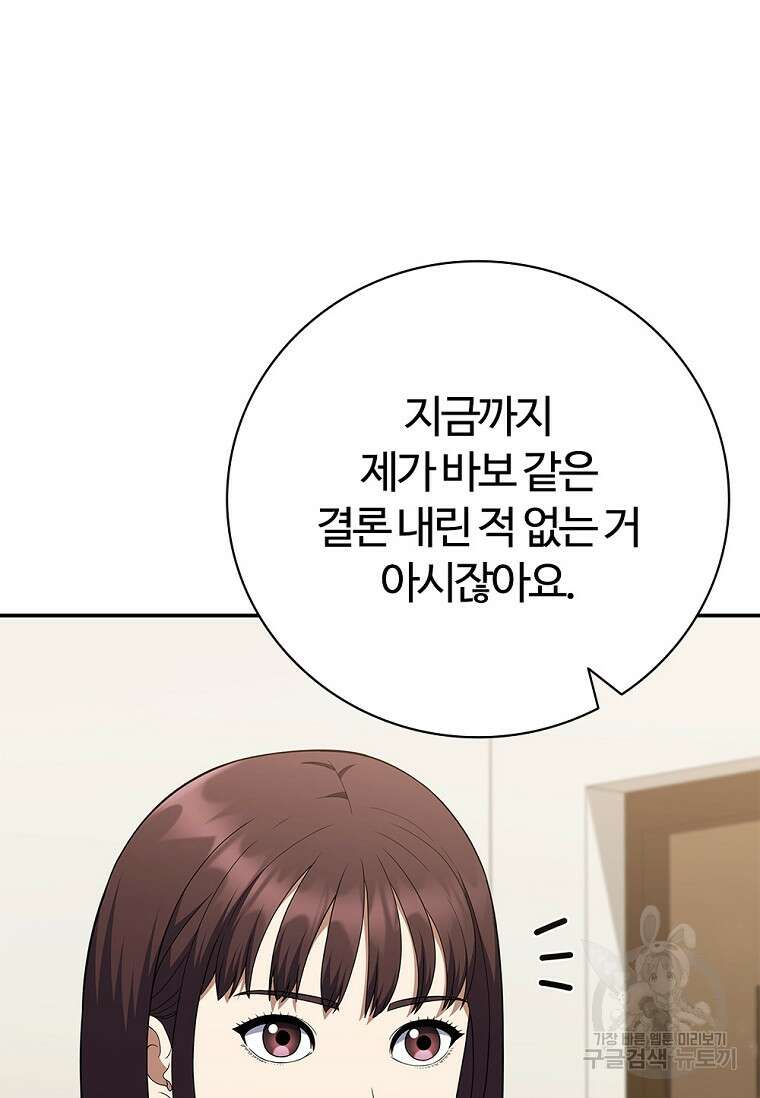 난 할 수 있어 35화 3