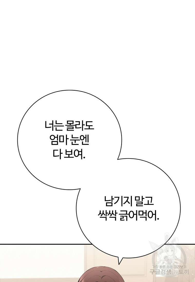 난 할 수 있어 35화 15