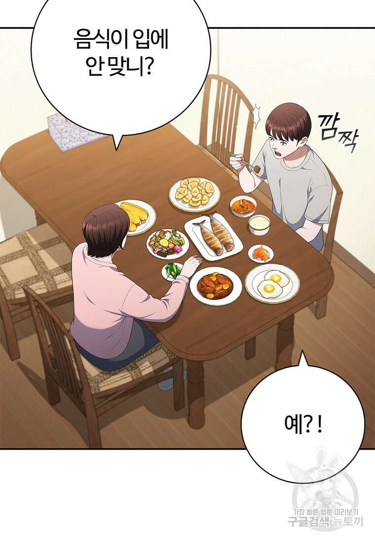 난 할 수 있어 35화 20