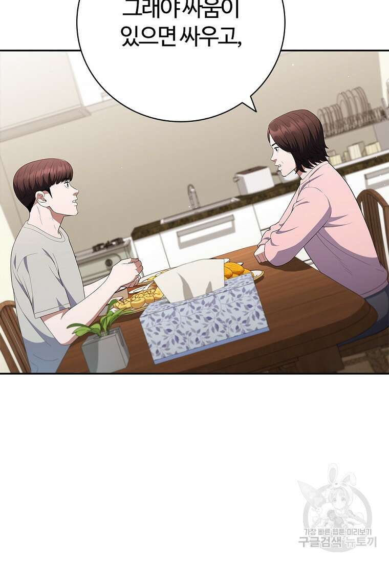 난 할 수 있어 35화 26