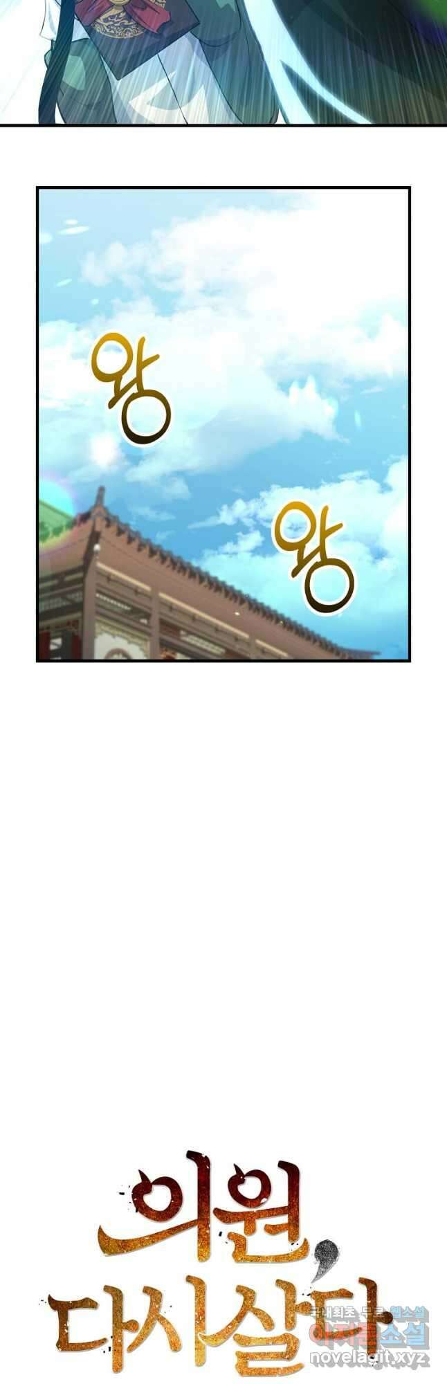 의원, 다시 살다 144화 11
