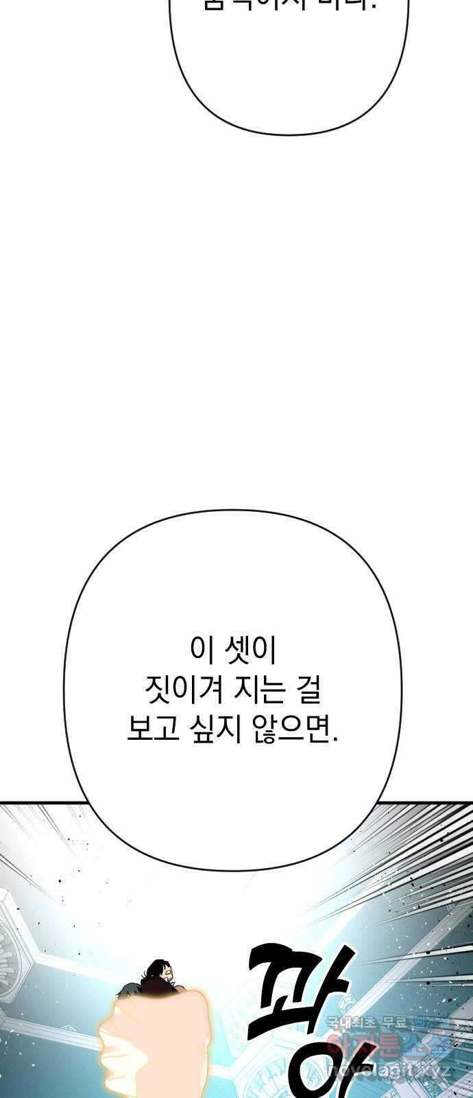 왕년엔 용사님 145화. 네 삶을 살아 3