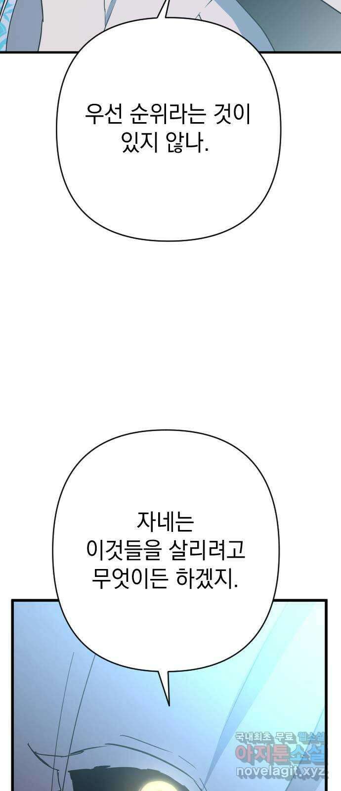 왕년엔 용사님 145화. 네 삶을 살아 7