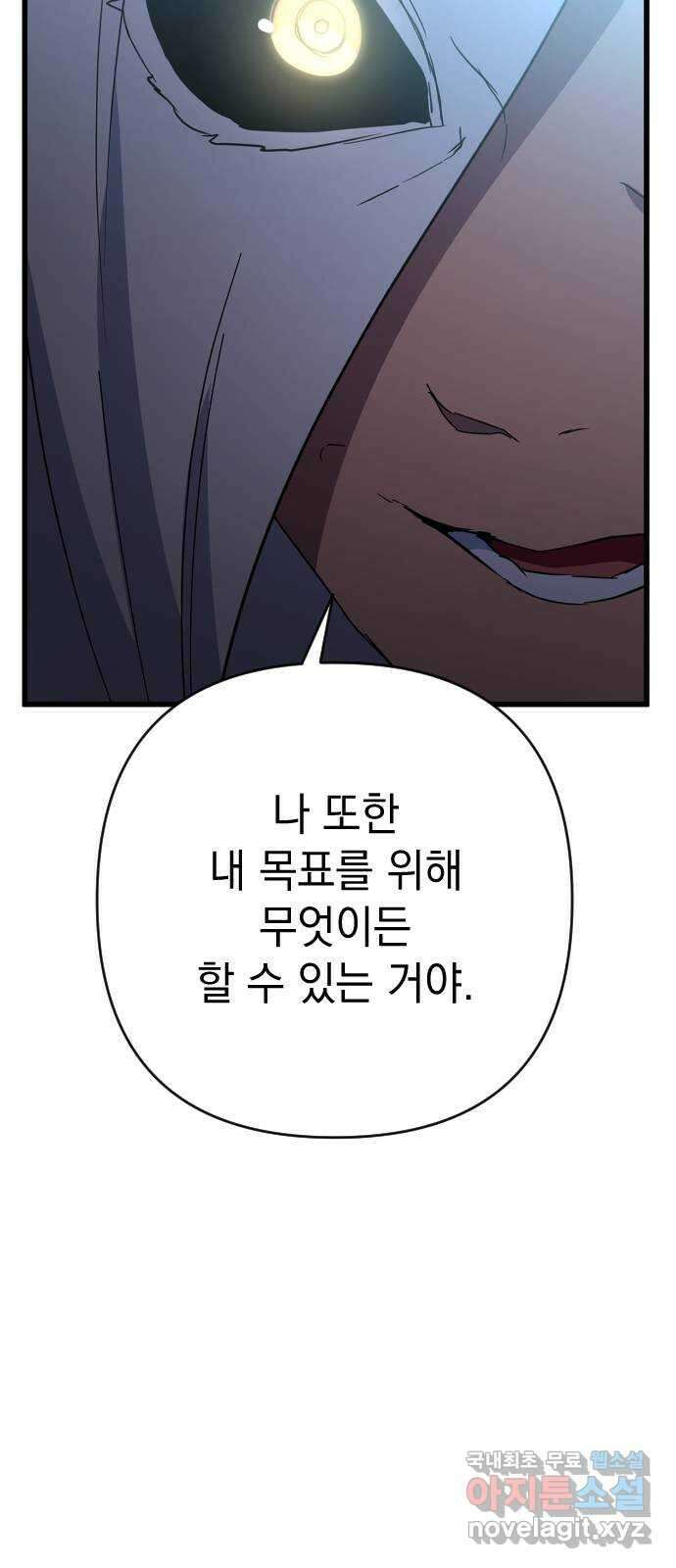 왕년엔 용사님 145화. 네 삶을 살아 8