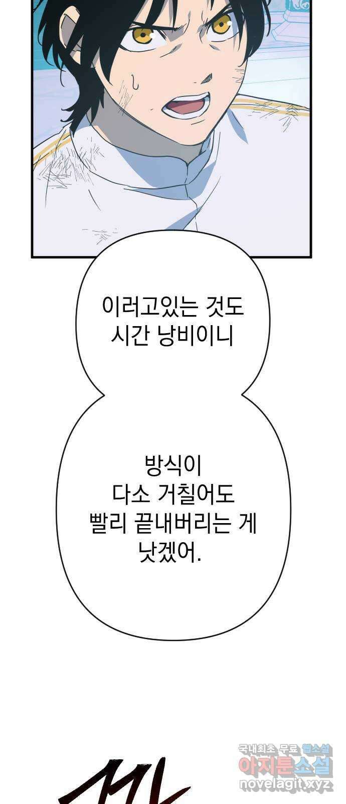 왕년엔 용사님 145화. 네 삶을 살아 12