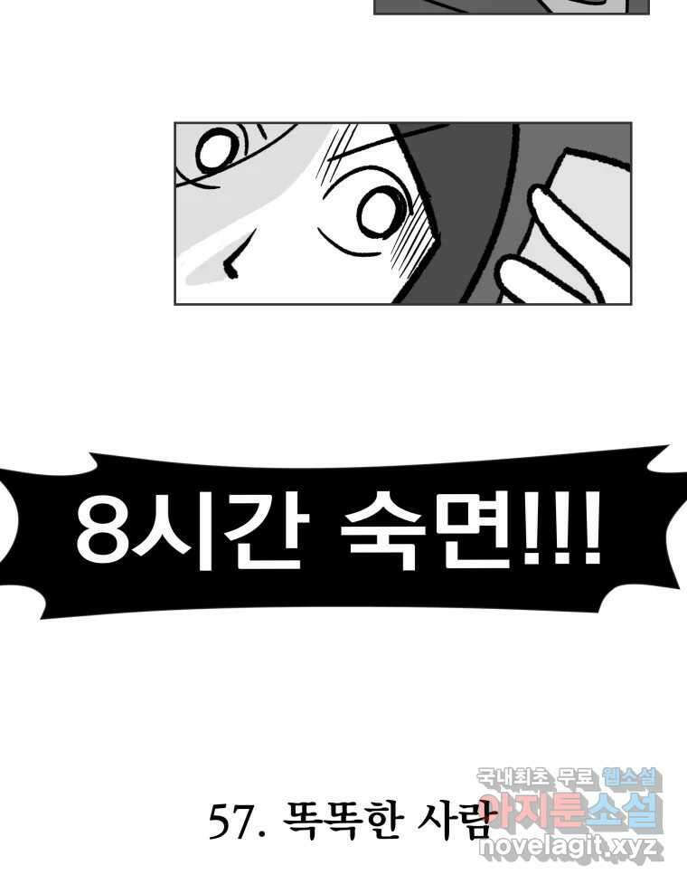 부르다가 내가 죽을 여자뮤지션 57화 똑똑한 사람 2