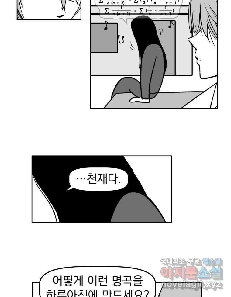부르다가 내가 죽을 여자뮤지션 57화 똑똑한 사람 4