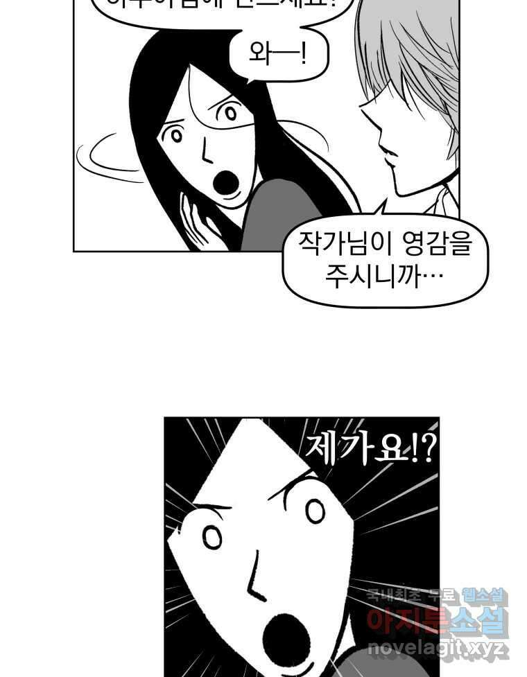 부르다가 내가 죽을 여자뮤지션 57화 똑똑한 사람 5