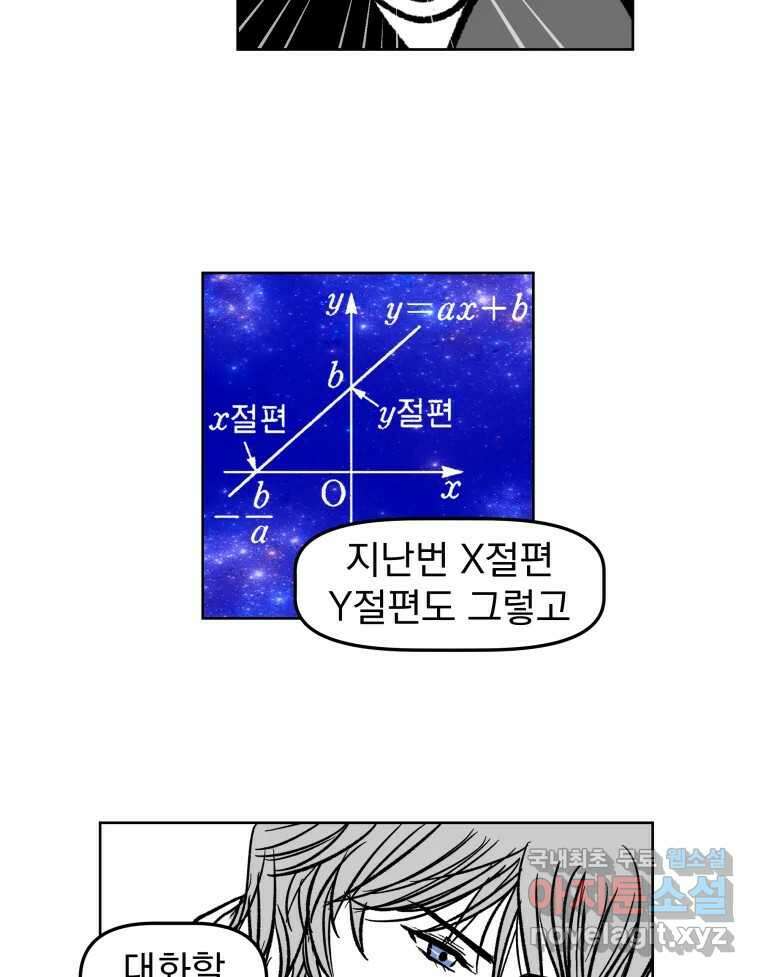 부르다가 내가 죽을 여자뮤지션 57화 똑똑한 사람 6