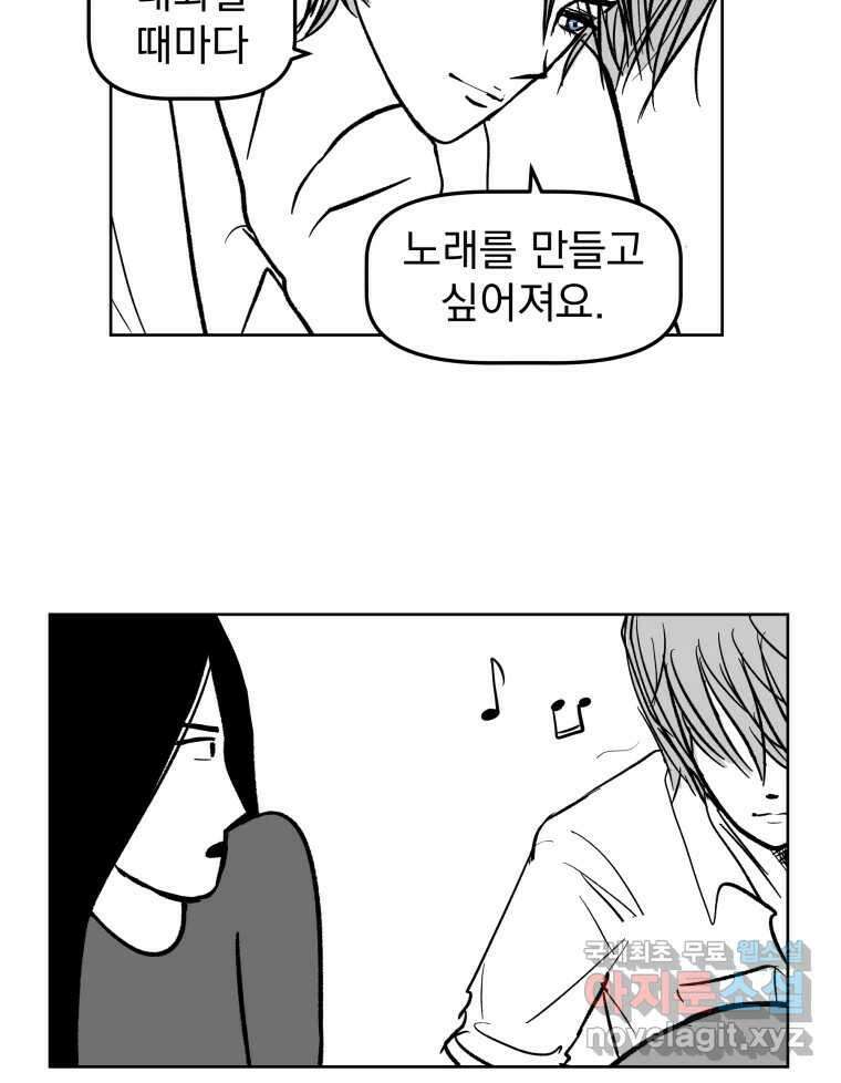 부르다가 내가 죽을 여자뮤지션 57화 똑똑한 사람 7
