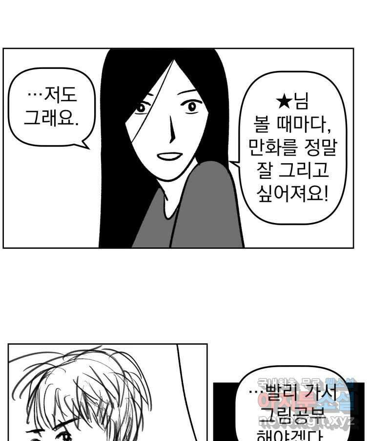 부르다가 내가 죽을 여자뮤지션 57화 똑똑한 사람 8