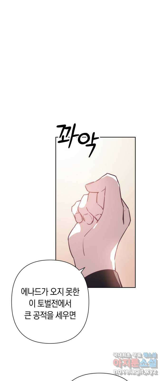 마법사가 죽음을 맞이하는 방법 62화 7