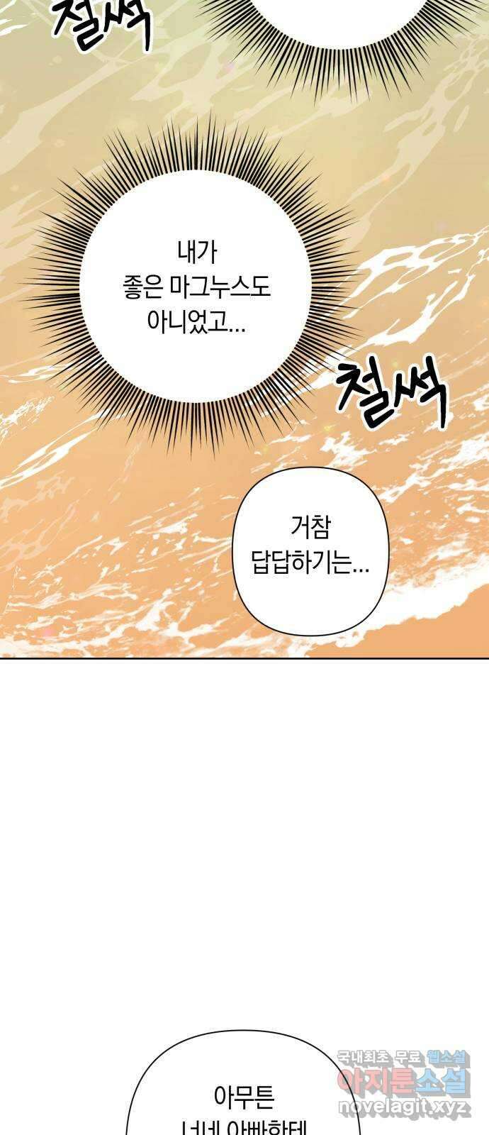 마법사가 죽음을 맞이하는 방법 62화 11