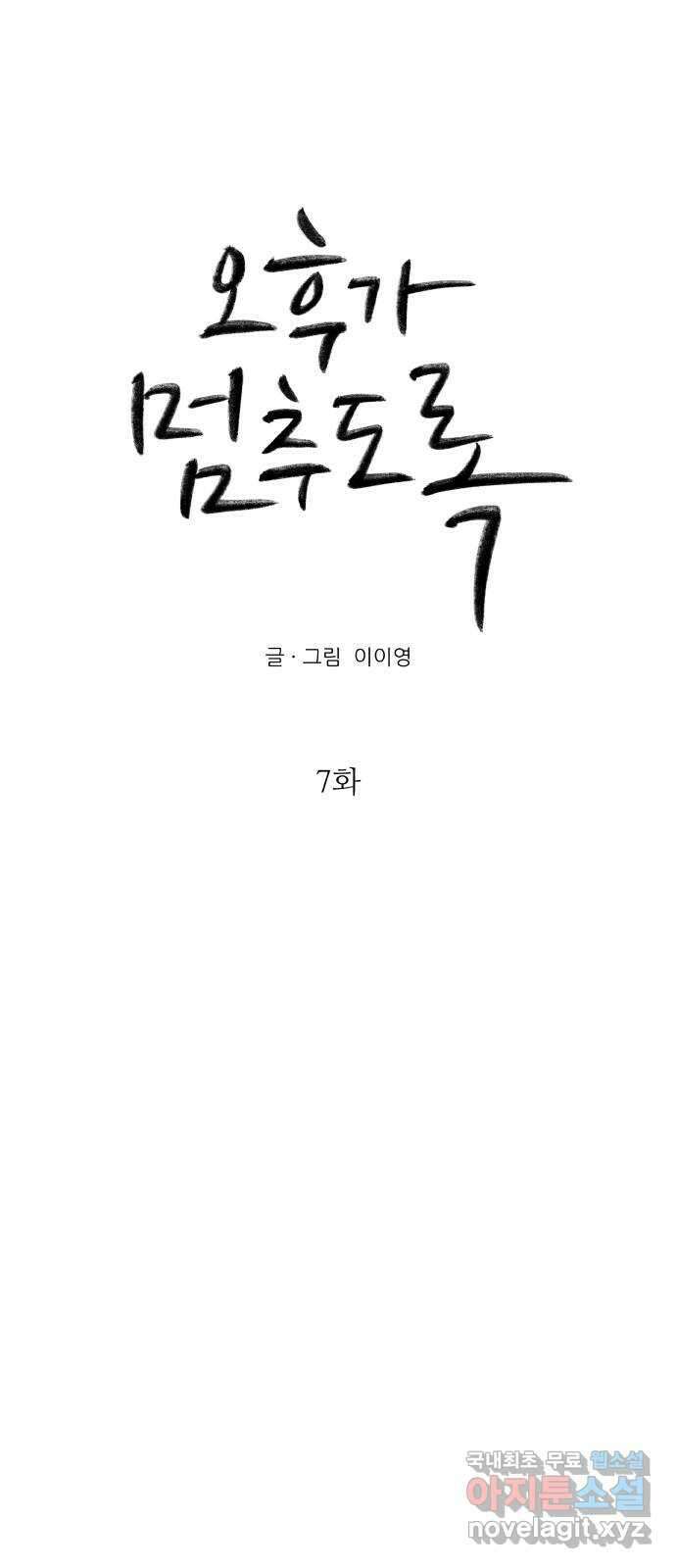 오후가 멈추도록 7화 6