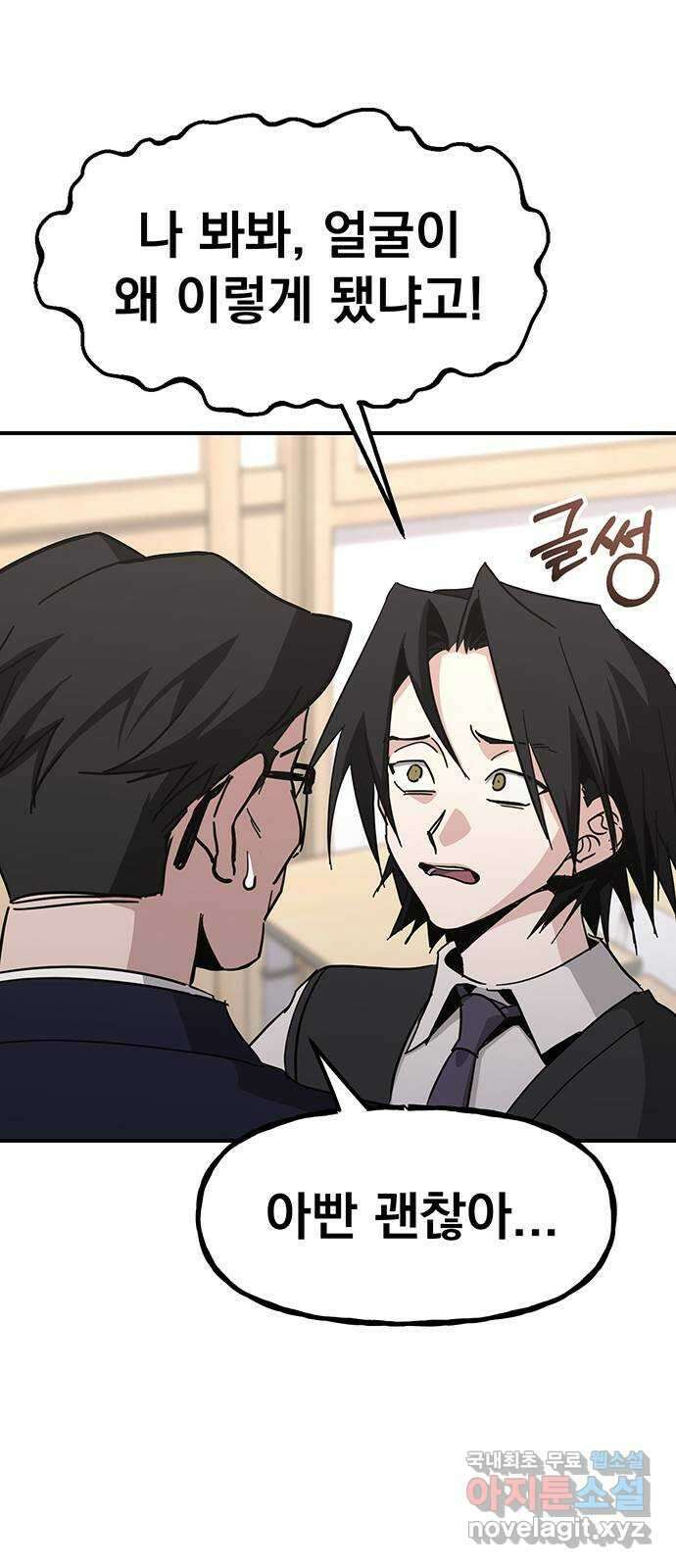 대박사건 26화- 거울치료 9