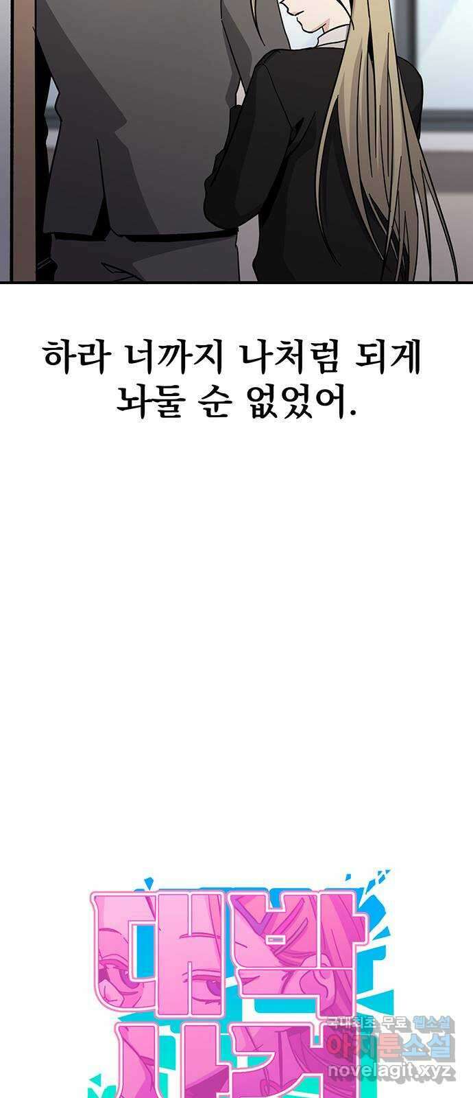 대박사건 26화- 거울치료 15