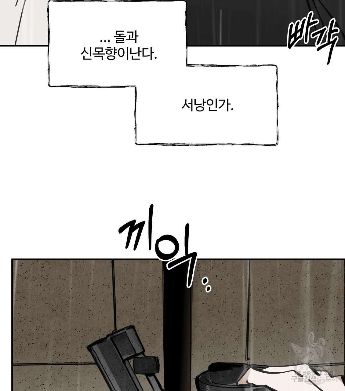 팔재 91화 10