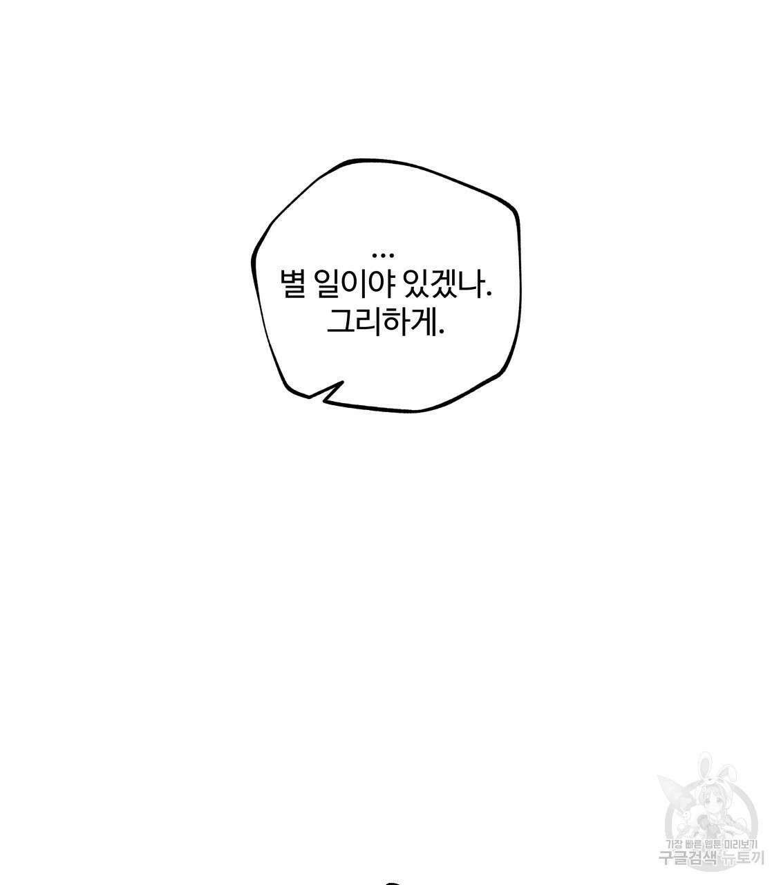 팔재 91화 23
