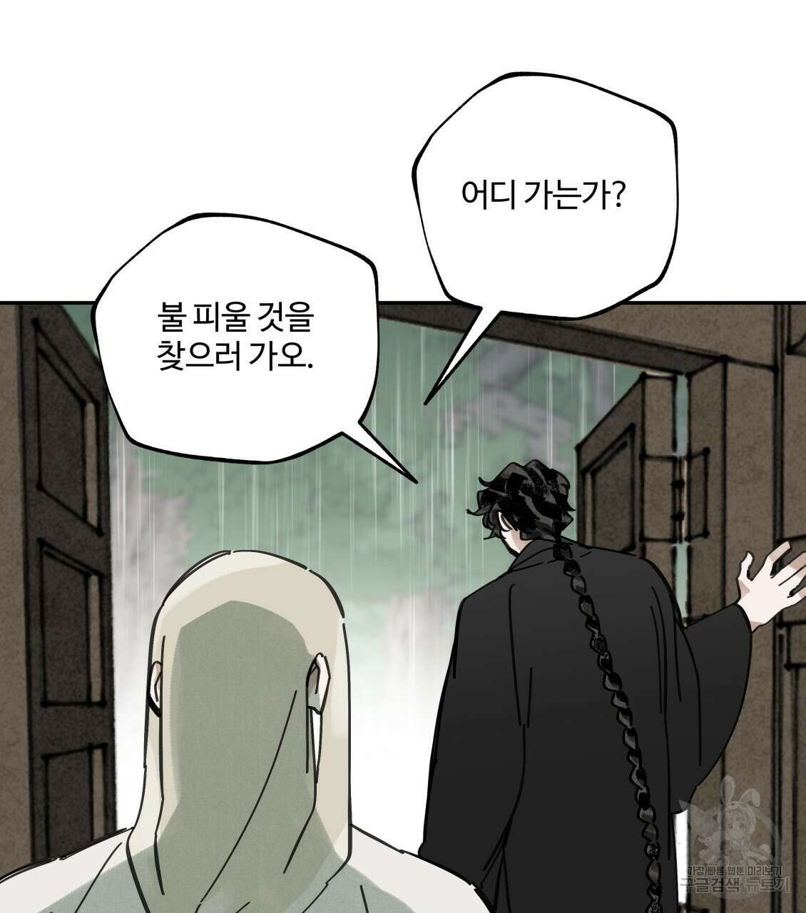 팔재 91화 29