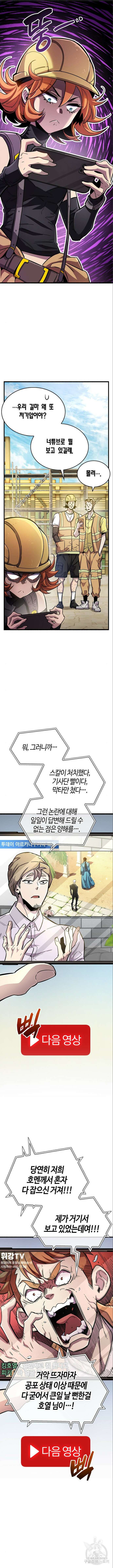 플레이어가 과거를 숨김 33화 3