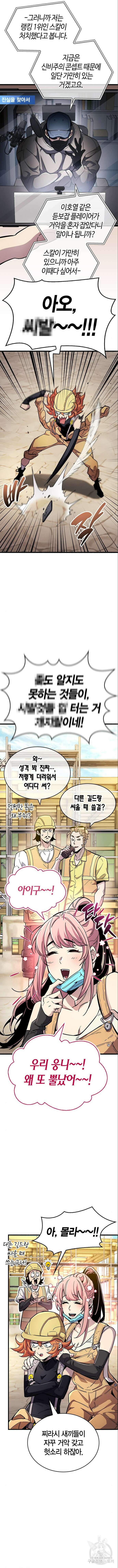 플레이어가 과거를 숨김 33화 4