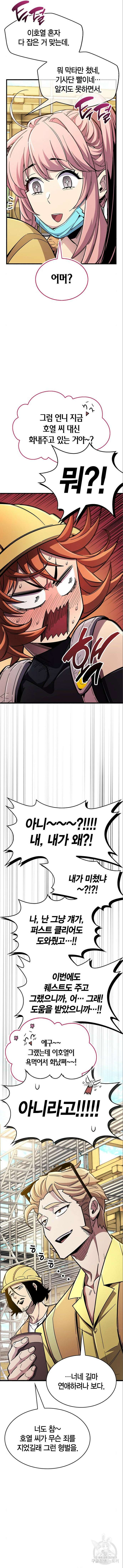 플레이어가 과거를 숨김 33화 5