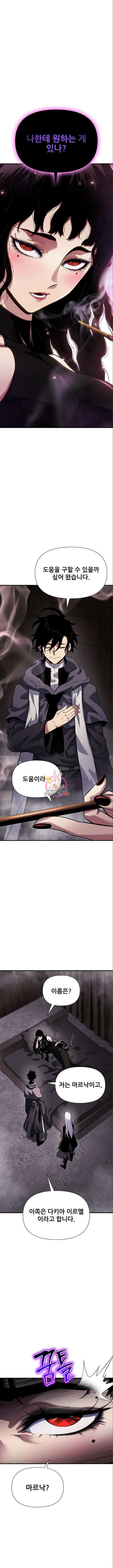 부패의 사제 35화 1