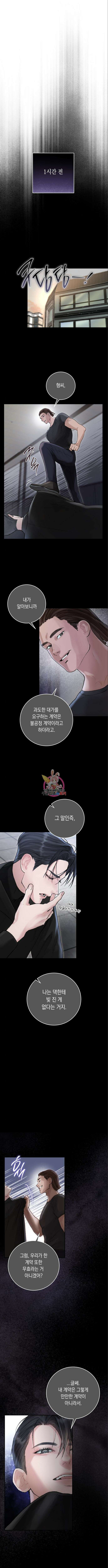 마이 데몬 6화 1
