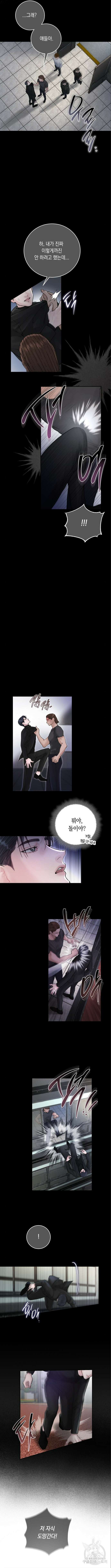 마이 데몬 6화 2