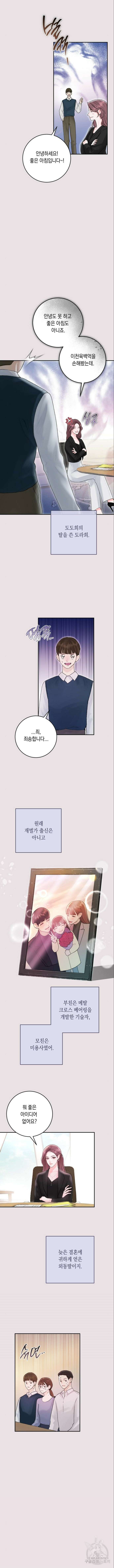 마이 데몬 6화 5