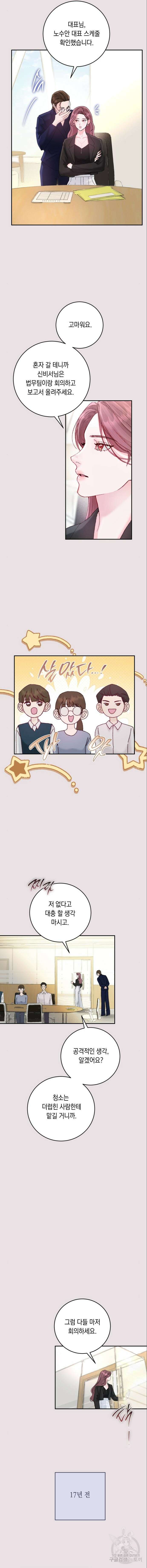 마이 데몬 6화 6
