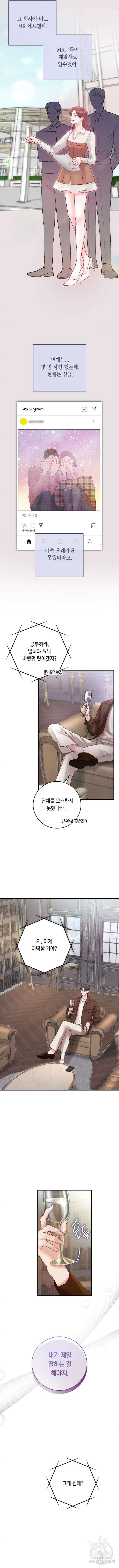 마이 데몬 6화 8