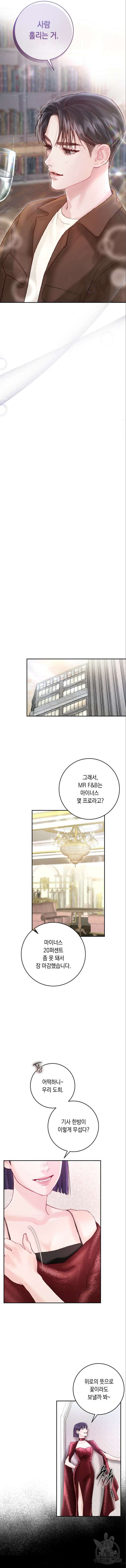 마이 데몬 6화 9