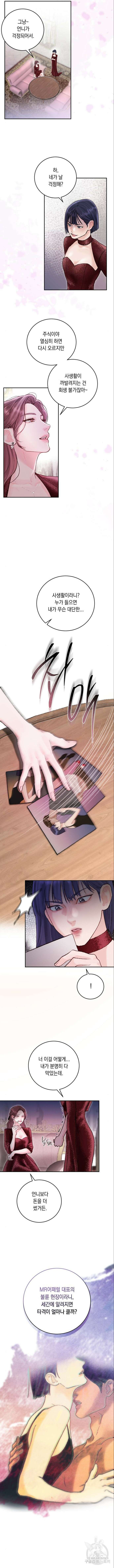 마이 데몬 6화 11