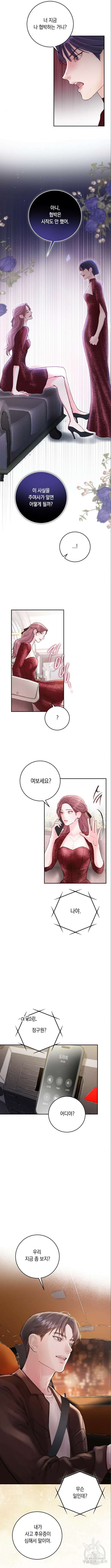 마이 데몬 6화 12