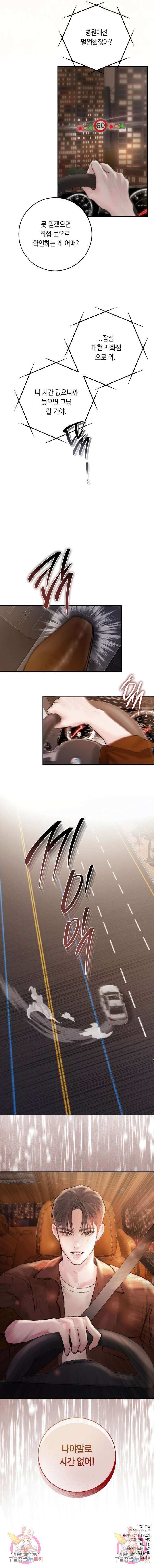 마이 데몬 6화 13